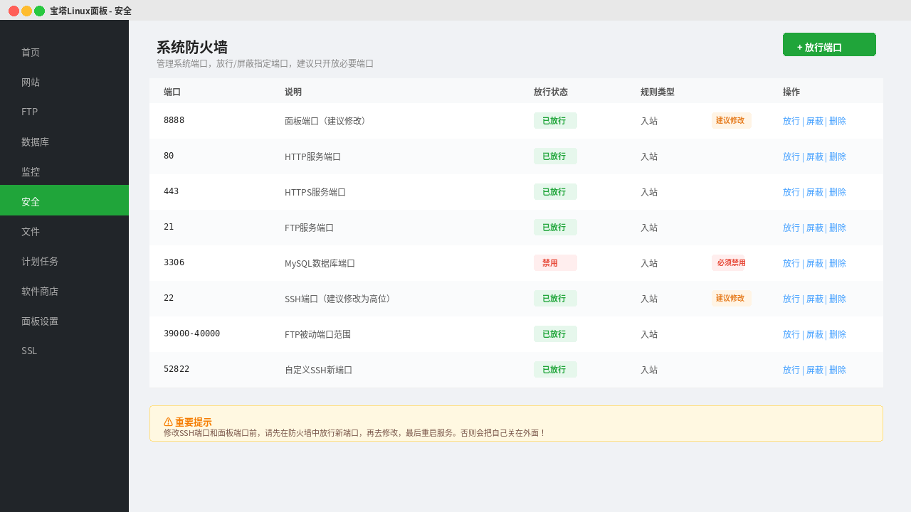 宝塔防火墙端口放行设置